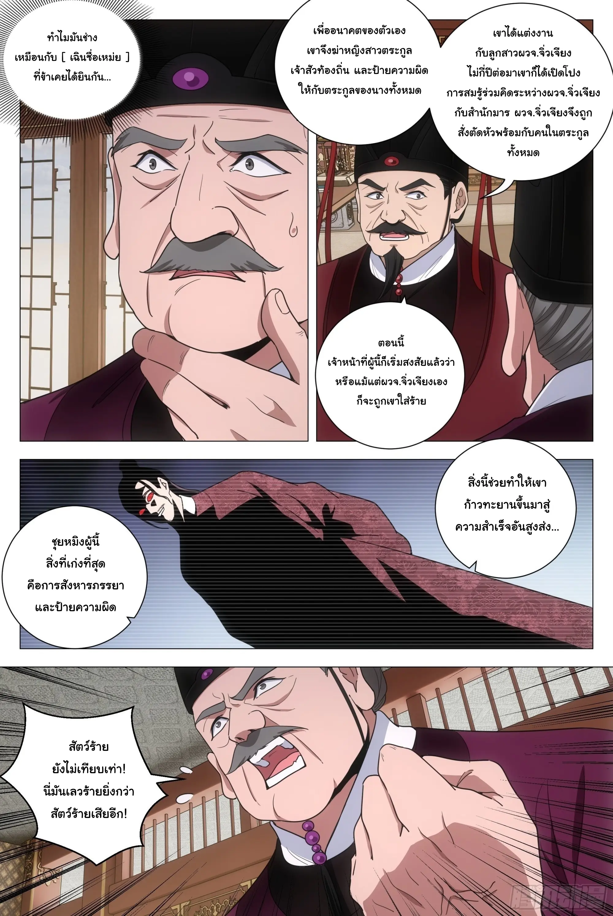 Great Zhou Immort Officials - ข้าราชการอมตะ ตอนที่ 210 หน้า 6