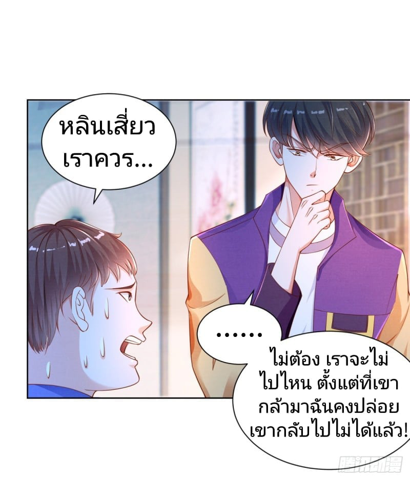 การกลับมาของราชาอมตะ ตอนที่ 9 หน้า 18
