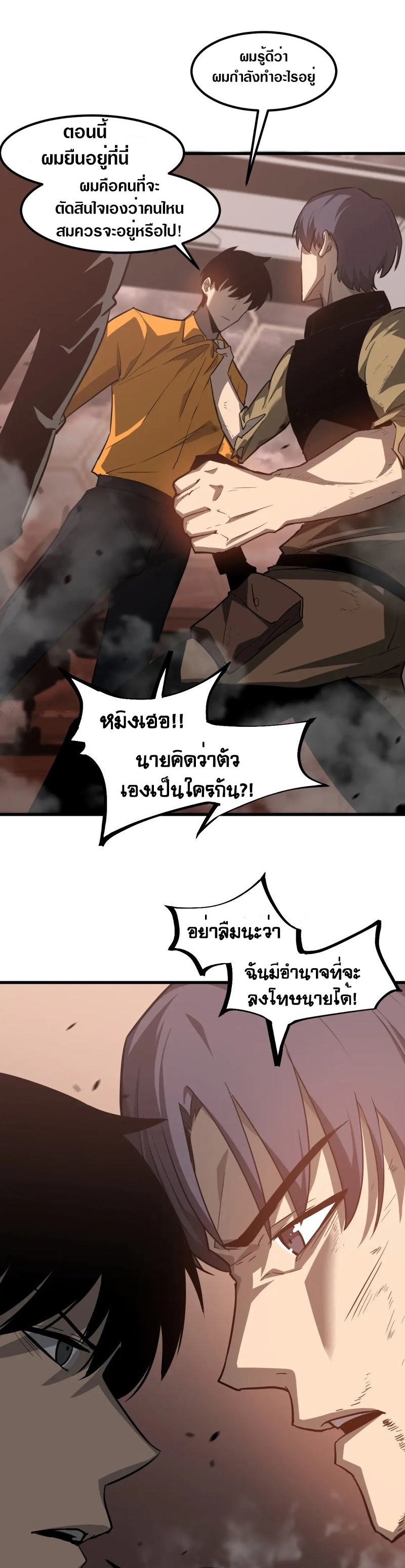 Super Evolution ตอนที่ 112 หน้า 14