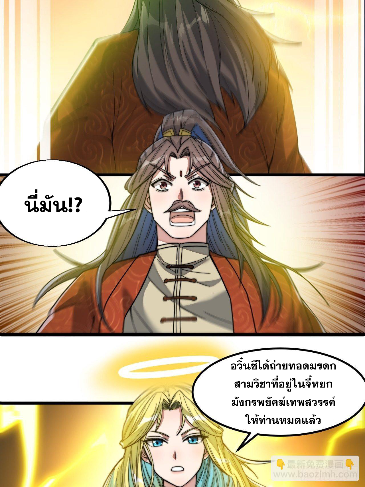 บุรุษที่มีโชค คงไม่ใช่ข้าแล้วแหละ ตอนที่ 38 หน้า 11