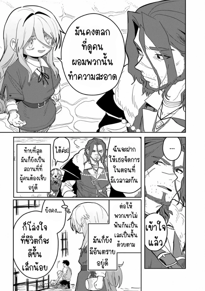 Mizu Mahou Gurai Shika Torie ga Nai Kedo Gendai Chishiki ga Areba Juubun da yo ne? ตอนที่ 3 หน้า 5