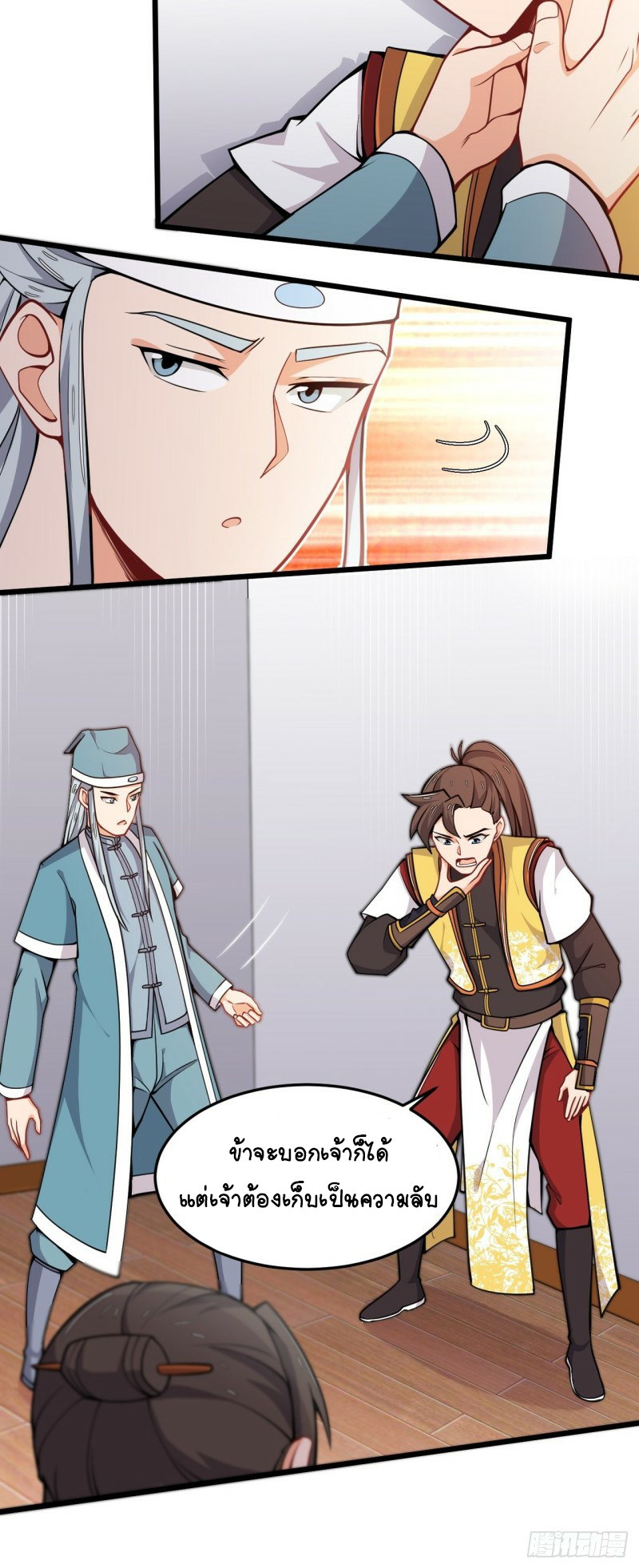 อาณาจักรสัตว์อสูรแห่งจิตวิญญาณ ตอนที่ 29 หน้า 8