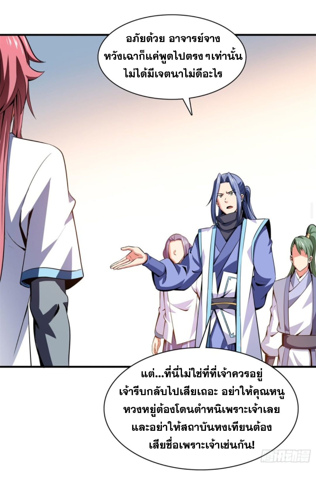 Library Of Heaven's Path ตอนที่ 118 หน้า 17