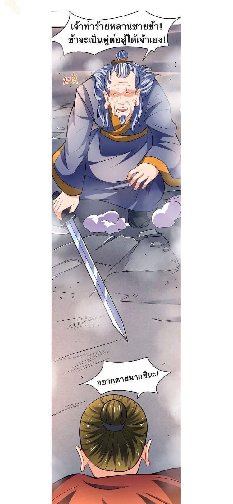 Strongest Loeveline (เทพเกรียน โชว์เซียน ต่างโลก) ตอนที่ 16 หน้า 9