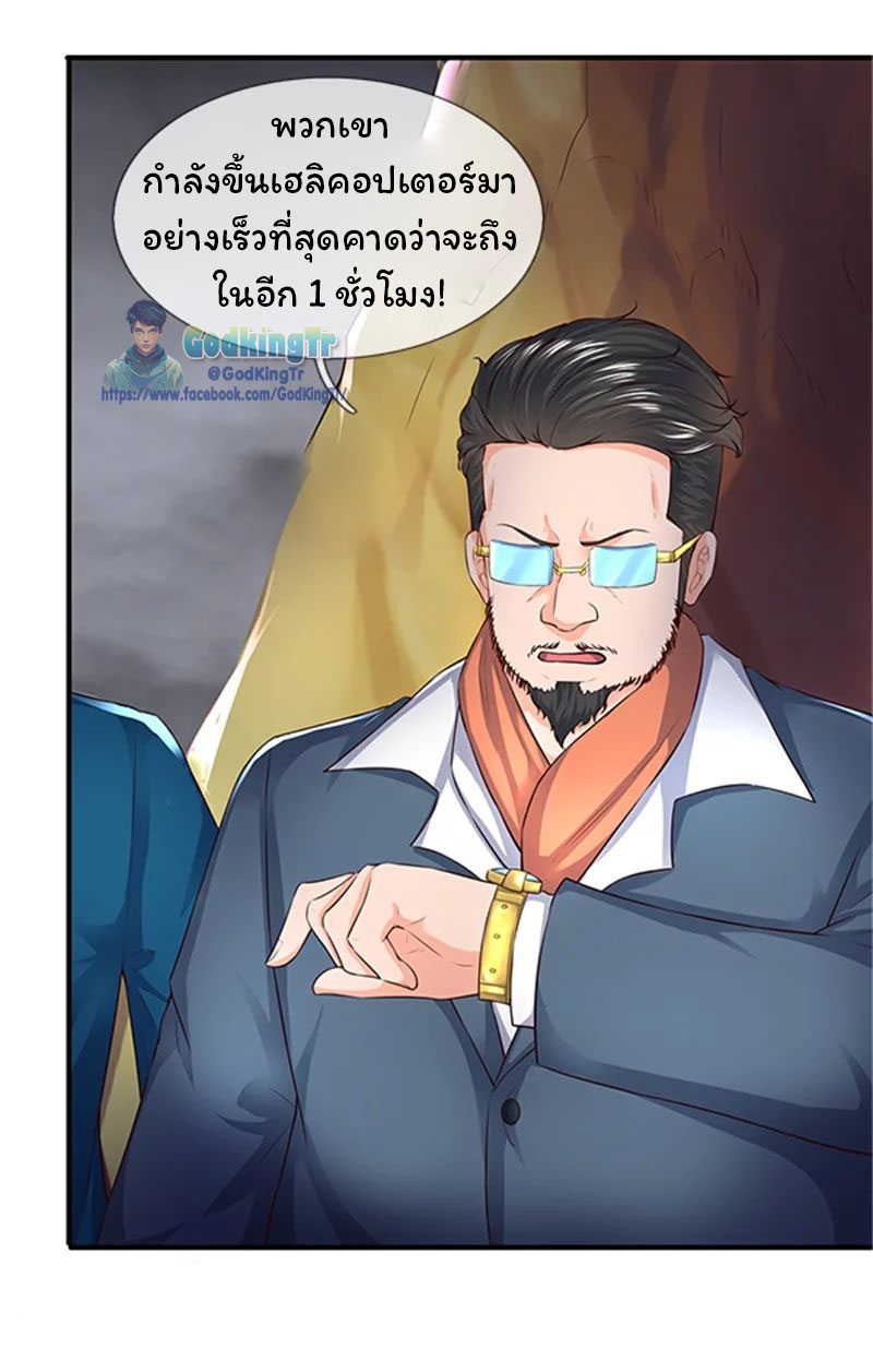 ราชาเทพนิรันดร์ (Eternal god king) ตอนที่ 96 หน้า 10