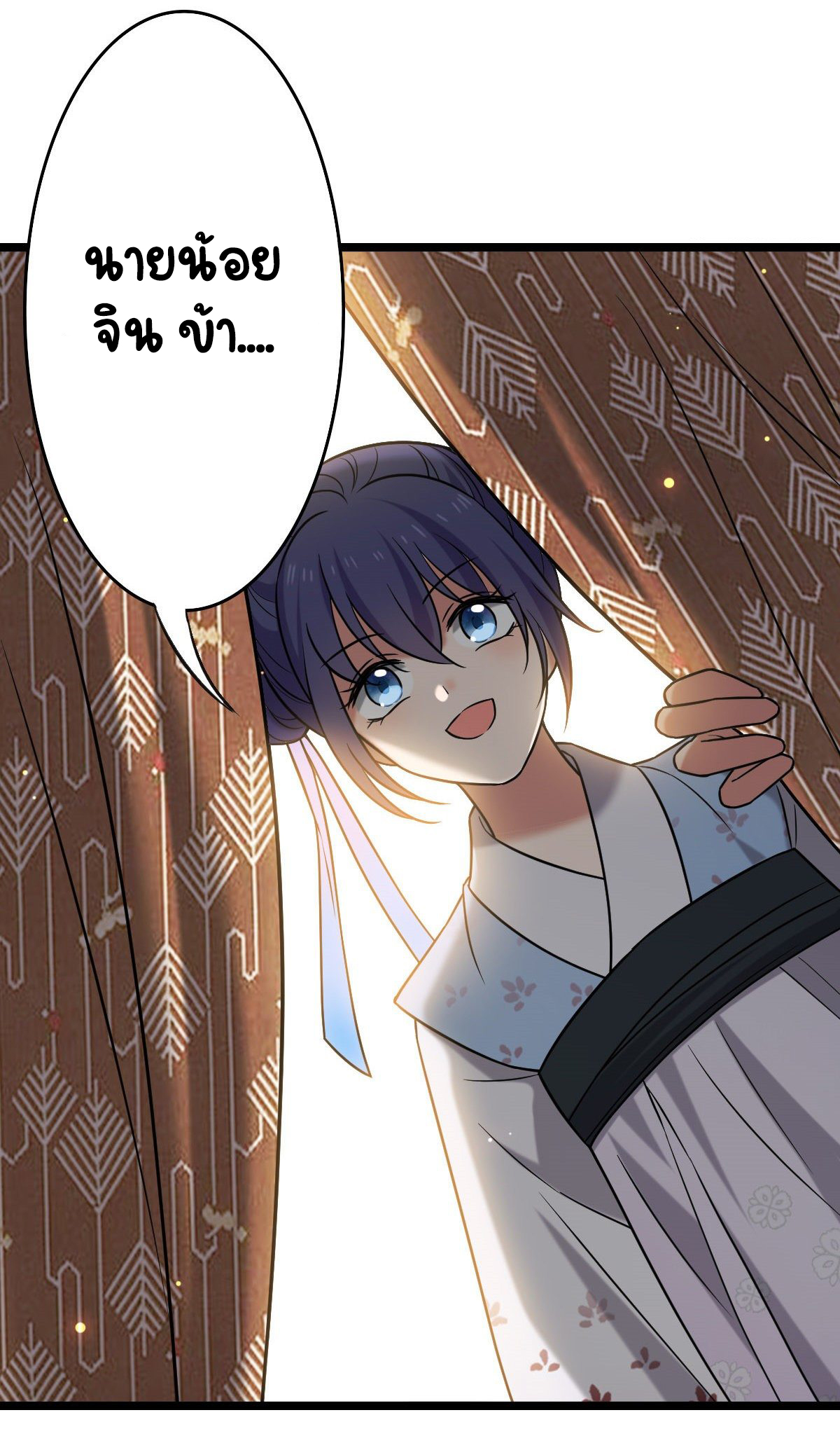 ปิ๊งรักทรราชจอมลวง ตอนที่ 50 หน้า 34