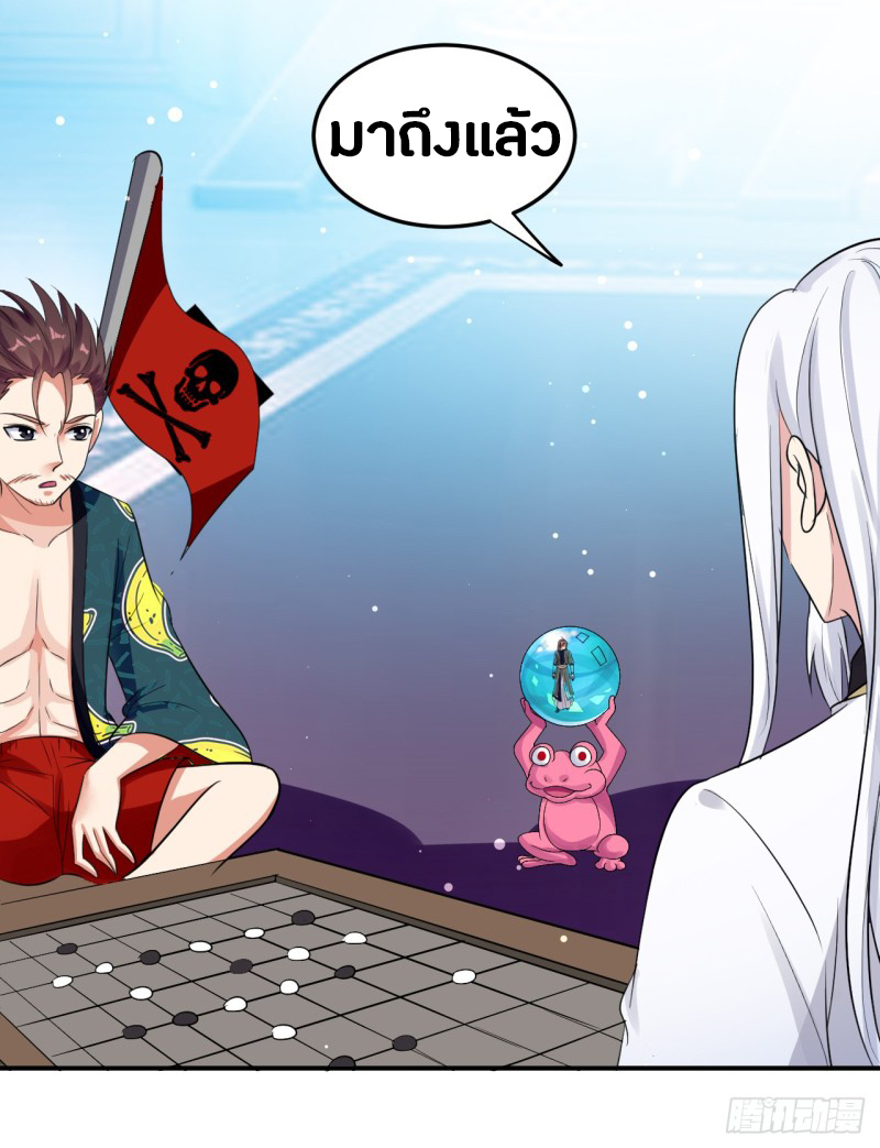 The ultimate son-in-law from different world ตอนที่ 21 หน้า 34