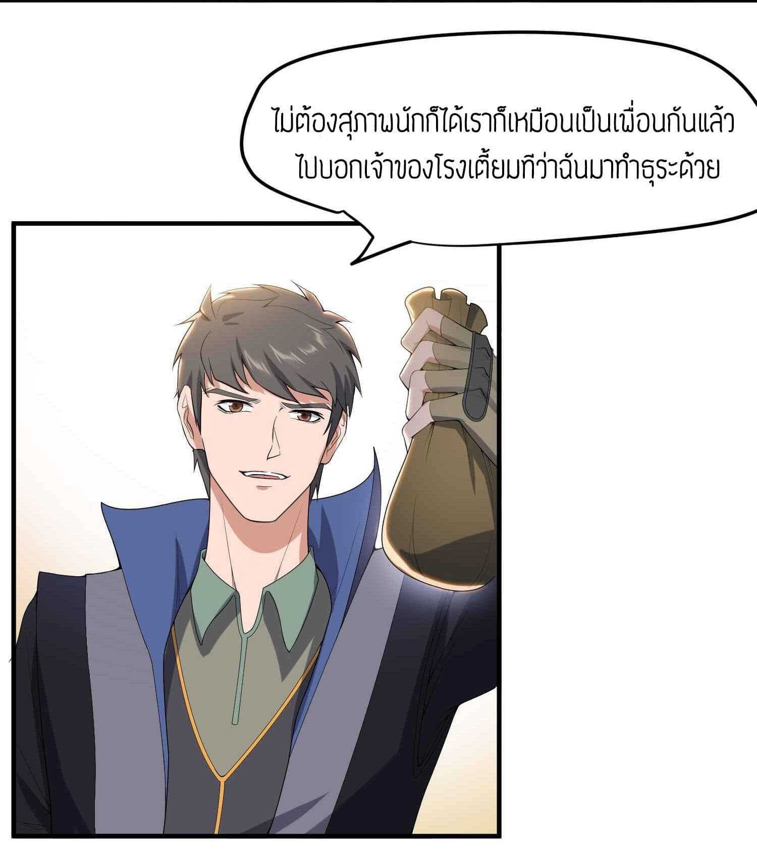 Super Warrior in Another World ทหารเซียนไปหาเมียที่ต่างโลก (กำลังแปลอยู่) ตอนที่ 15 หน้า 4