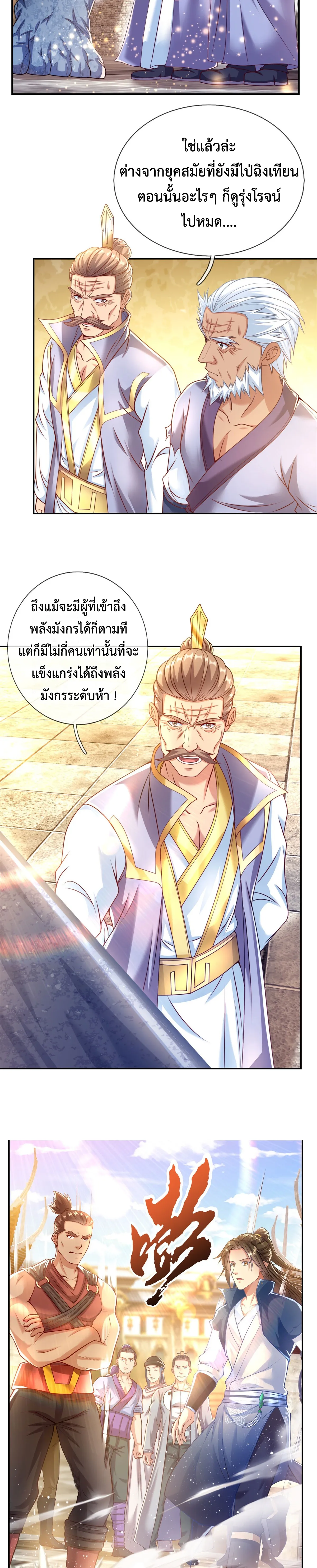 (ทันจีน) Unlimited God System (ระบบศักดิ์สิทธิ์ไร้ขีดจำกัด) ตอนที่ 17 หน้า 6