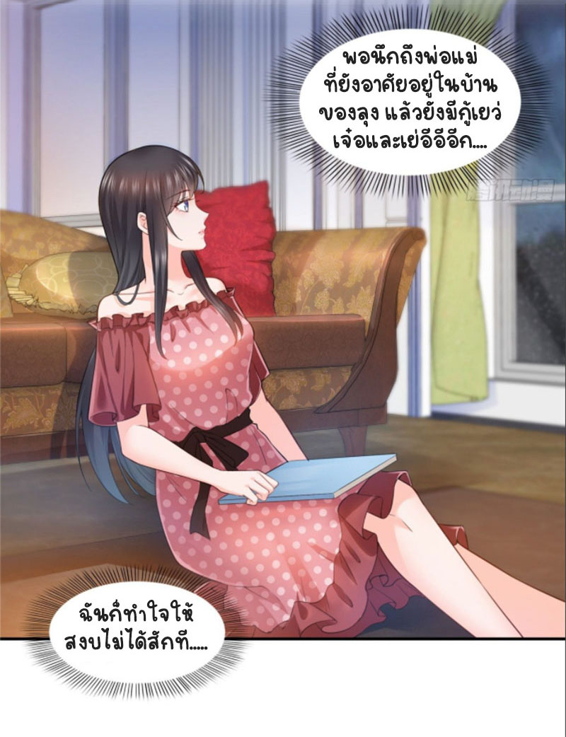 (ชนจีน)Perfect Secret Love The Bad New Wife Is a Little Sweet ตอนที่ 66 หน้า 27