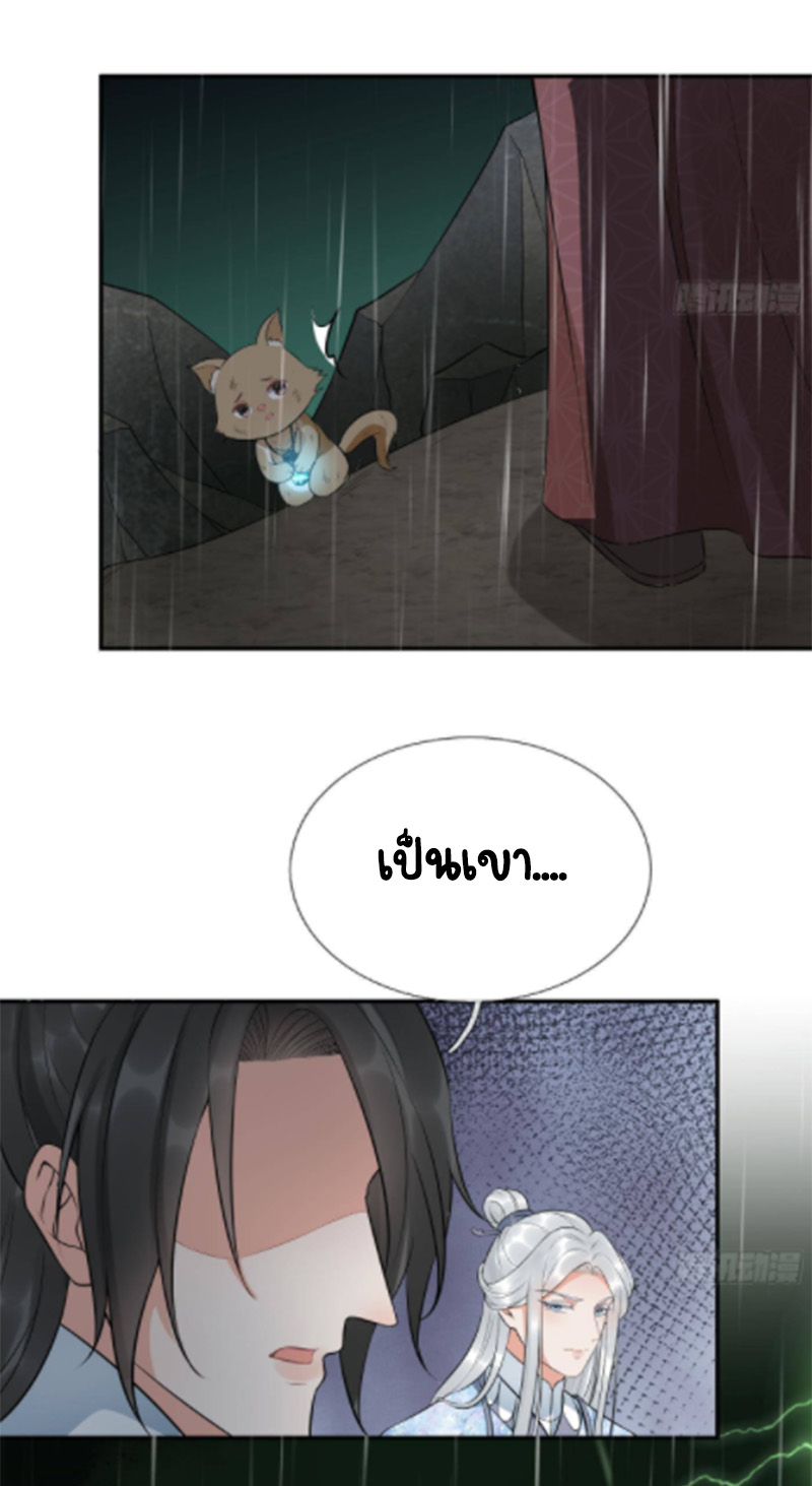 ให้ตายข้าก็จะไม่เป็นอาจารย์ ตอนที่ 76 หน้า 29