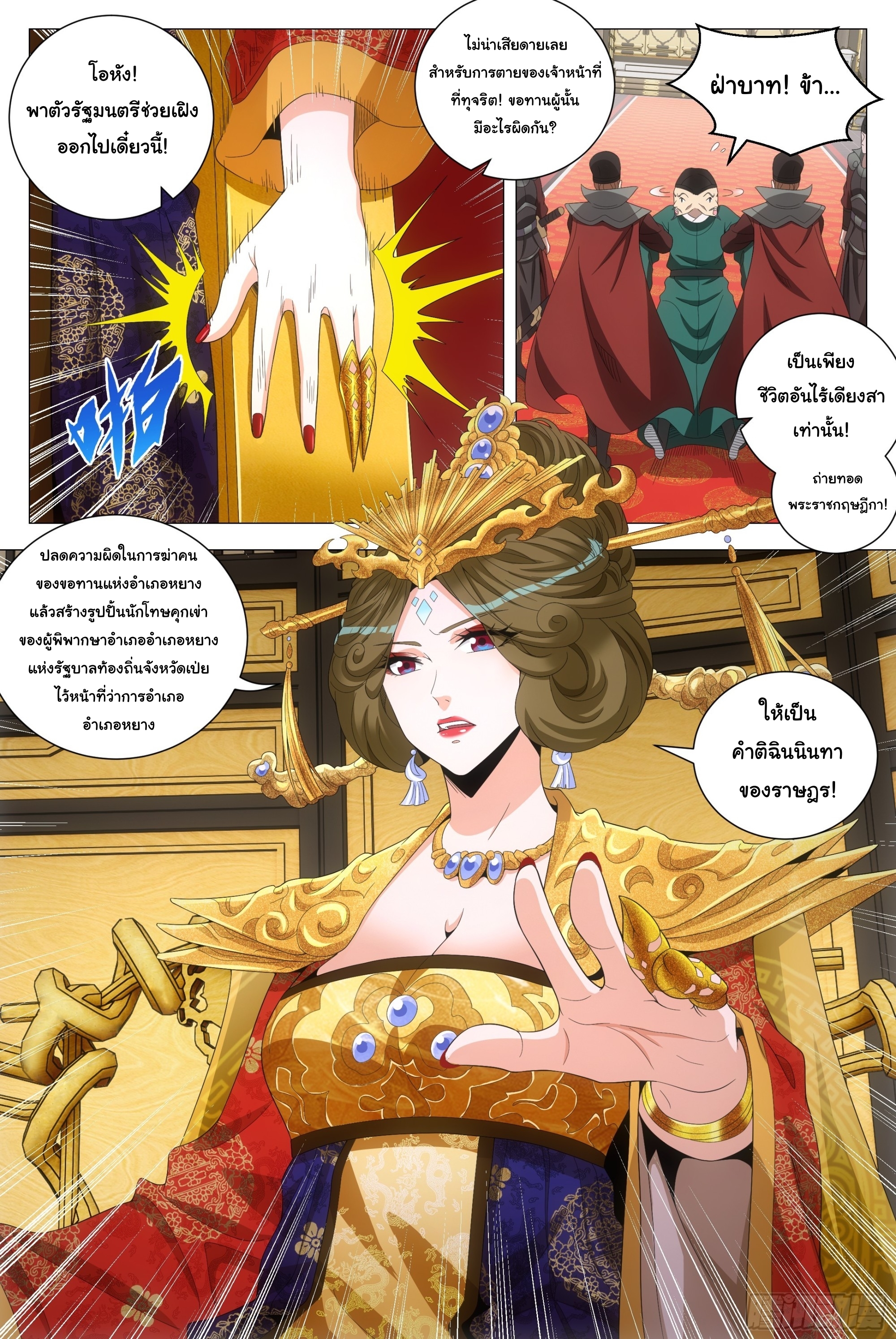 Great Zhou Immort Officials - ข้าราชการอมตะ ตอนที่ 168 หน้า 13