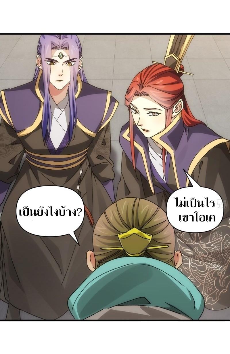 ข้าแค่ไม่เล่นไพ่ตามเกม ตอนที่ 84 หน้า 7