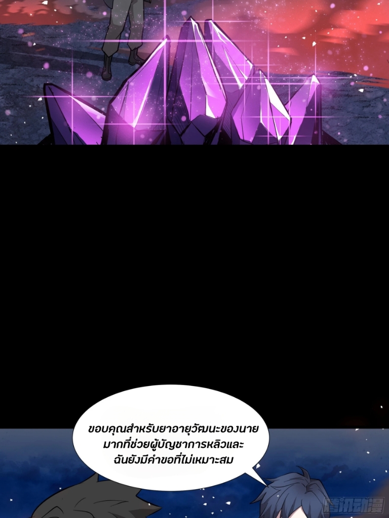 Legend of Star Genera ชนจีน ตอนที่ 45 หน้า 11