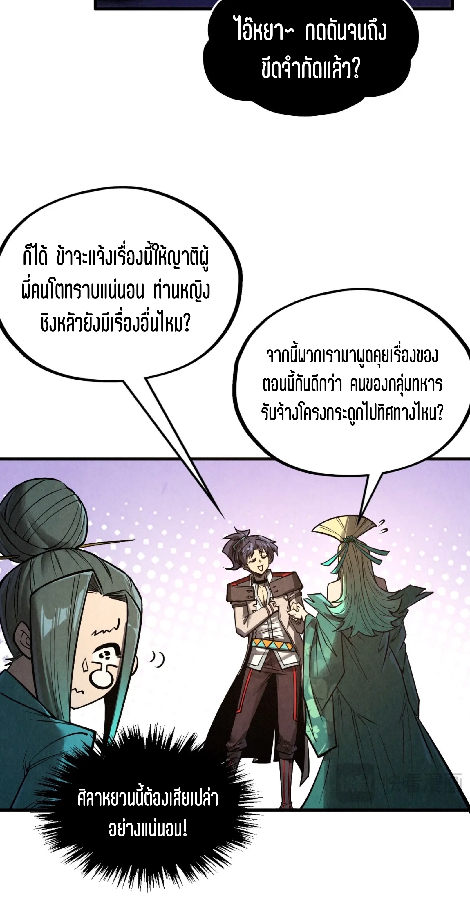 มหาเทพนิรันดร์กาล ตอนที่ 246 หน้า 26