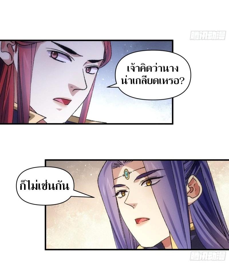 ข้าแค่ไม่เล่นไพ่ตามเกม ตอนที่ 80 หน้า 22