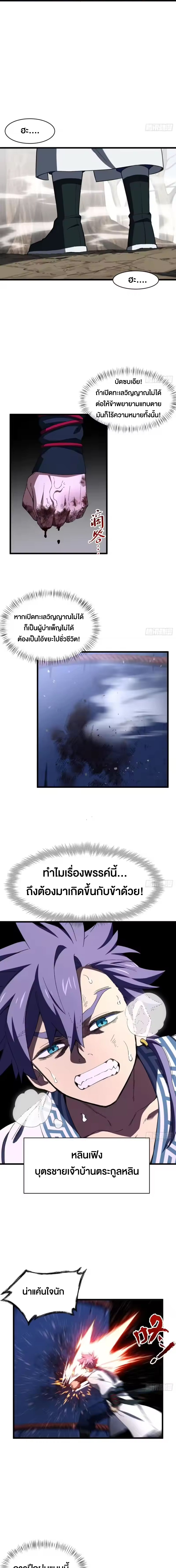 กำเนิดร่างเทวะบรรพกาล ตอนที่ 144 หน้า 11
