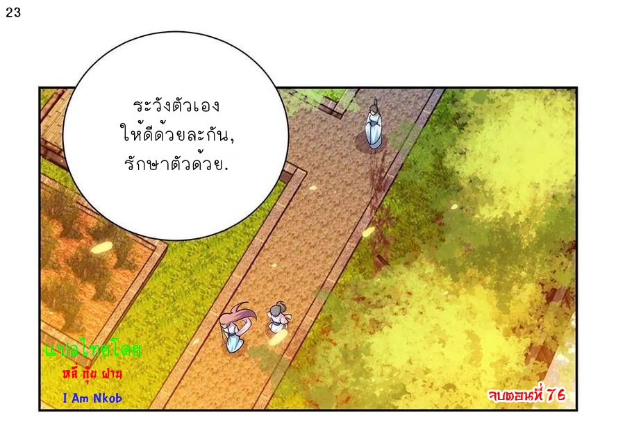 Above All Gods เทพยุทธเหนือเทวะ ตอนที่ 76 หน้า 24