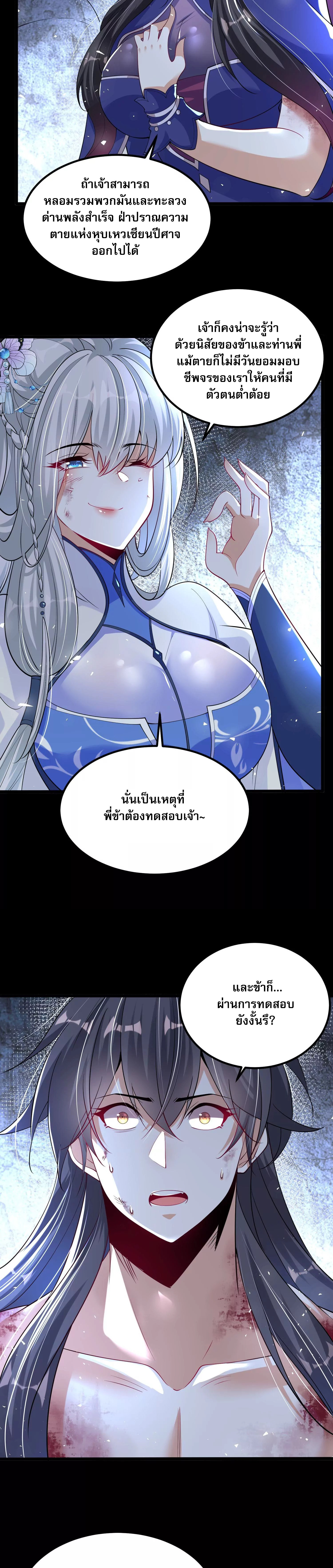 ท้าทายดินแดนพระเจ้า ตอนที่ 4 หน้า 9