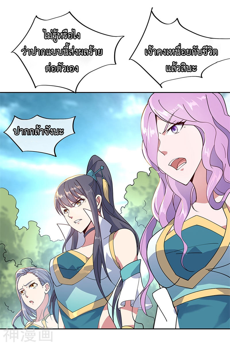 peerless battle spirit ตอนที่ 138 หน้า 12