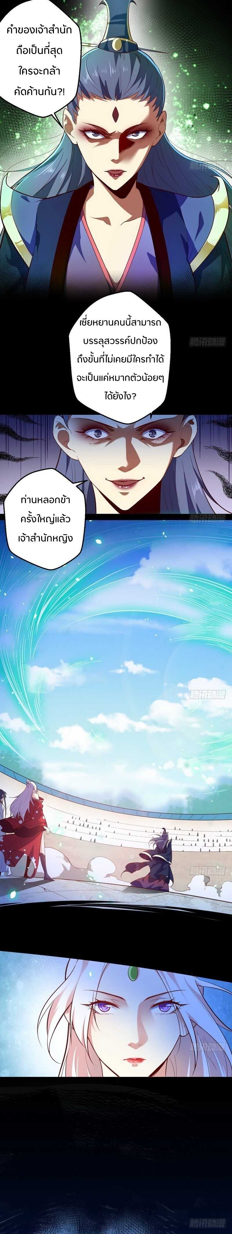 1.เรียกข้าว่าจอมมาร ตอนที่ 16 หน้า 2