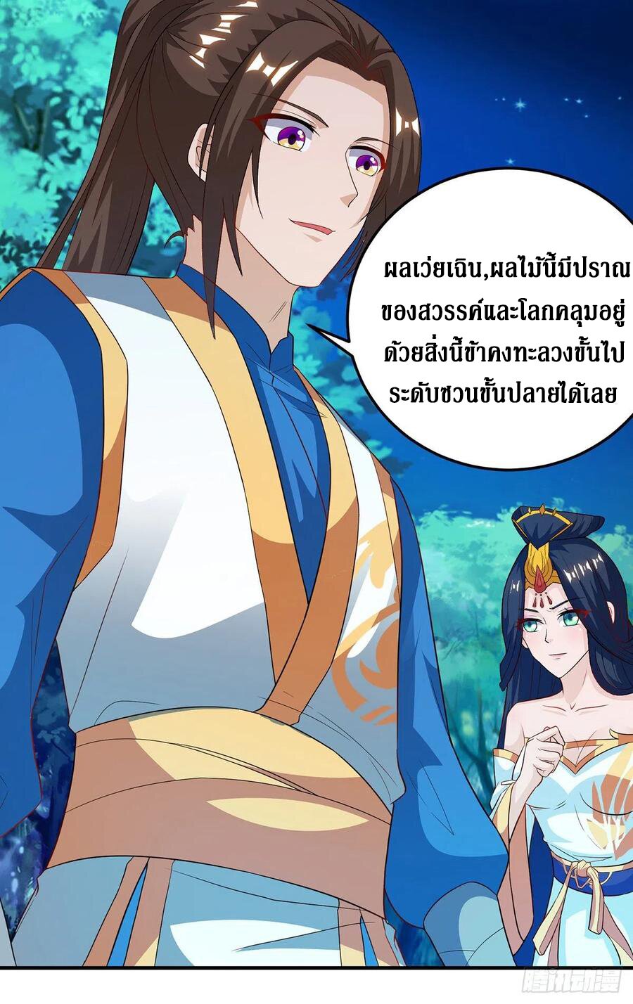 Dominate The Three Realms ตอนที่ 103 หน้า 24