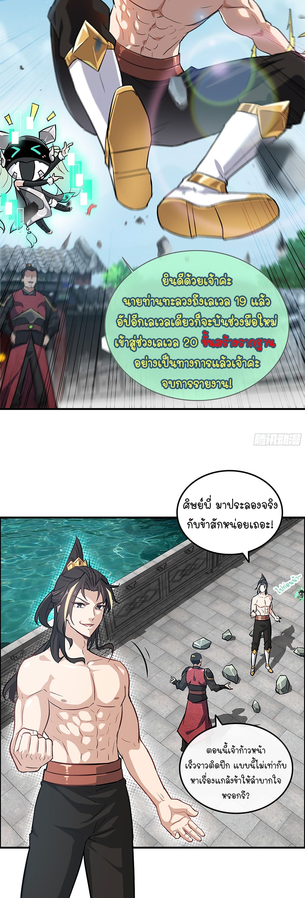วิถีเซียนมันก็เป็นแบบนี้แหละ! | That's How Cultivation Is ตอนที่ 18 หน้า 19