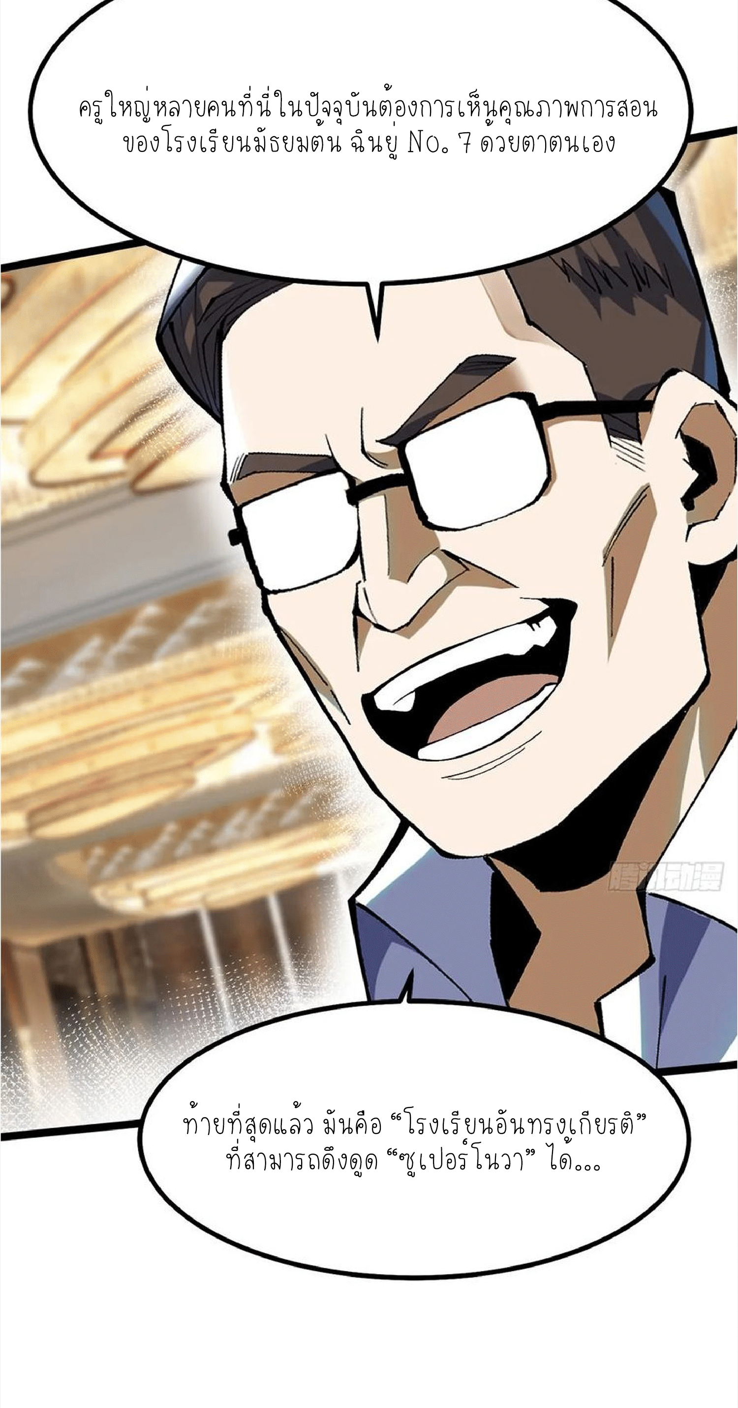 ไม่อยากเรียนทักษะ แห่งคำสาปเลย! ตอนที่ 58 หน้า 41