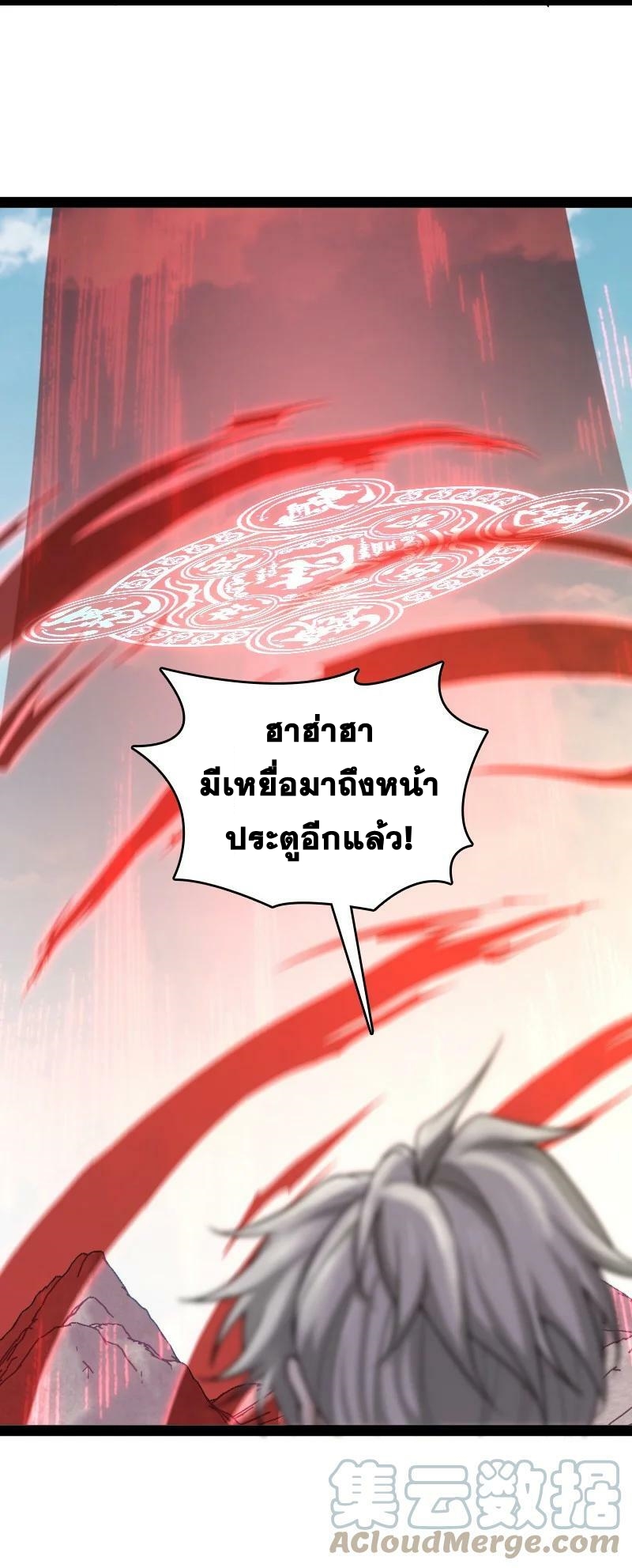 ชีวิตอันสันโดษของจักพรรดิ์หลินเกอ ตอนที่ 179 หน้า 4