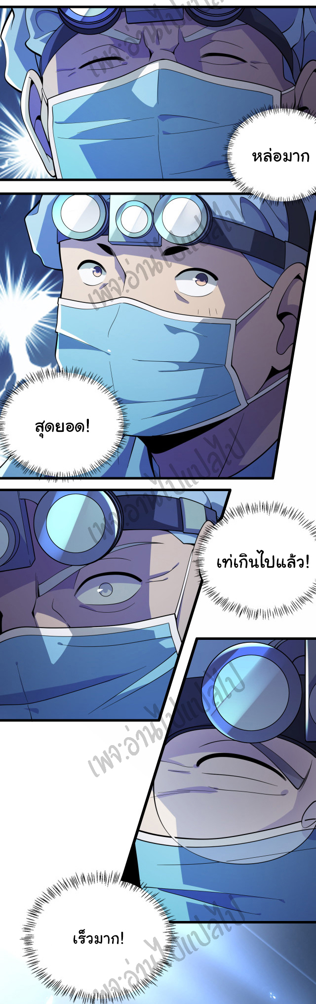 สุดยอดระบบของหมอหลิงหรัน ตอนที่ 59 หน้า 24