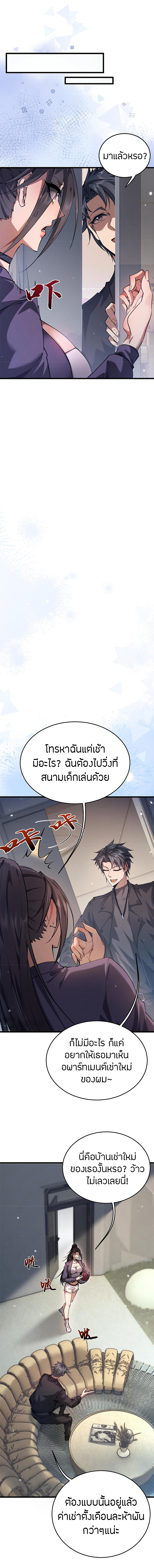จอมดาบฟูลไทม์ ตอนที่ 5 หน้า 3