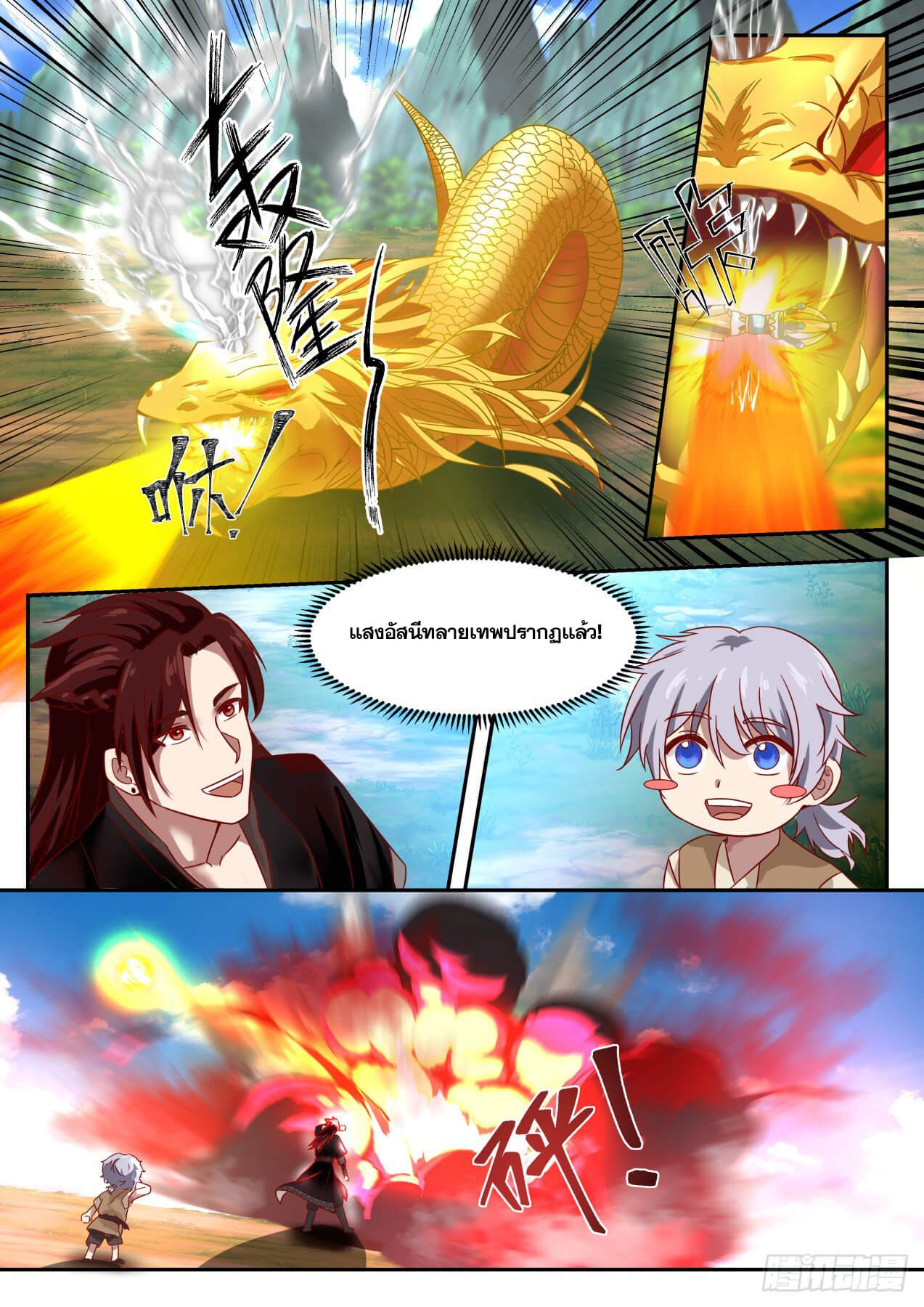 ปฐมบุรุษแห่งยุค (ทันจีน) ตอนที่ 32 หน้า 4