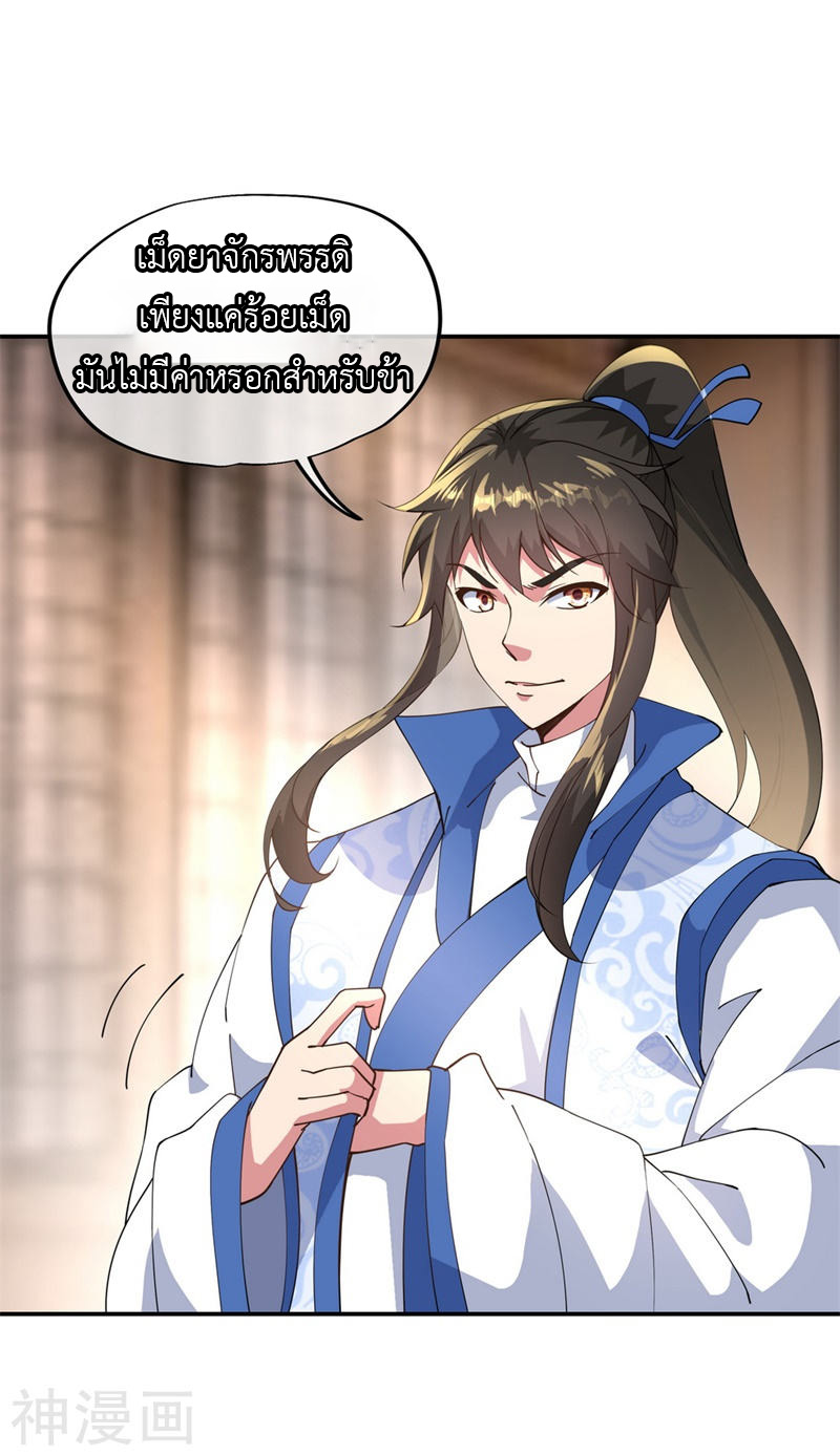 peerless battle spirit ตอนที่ 99 หน้า 26