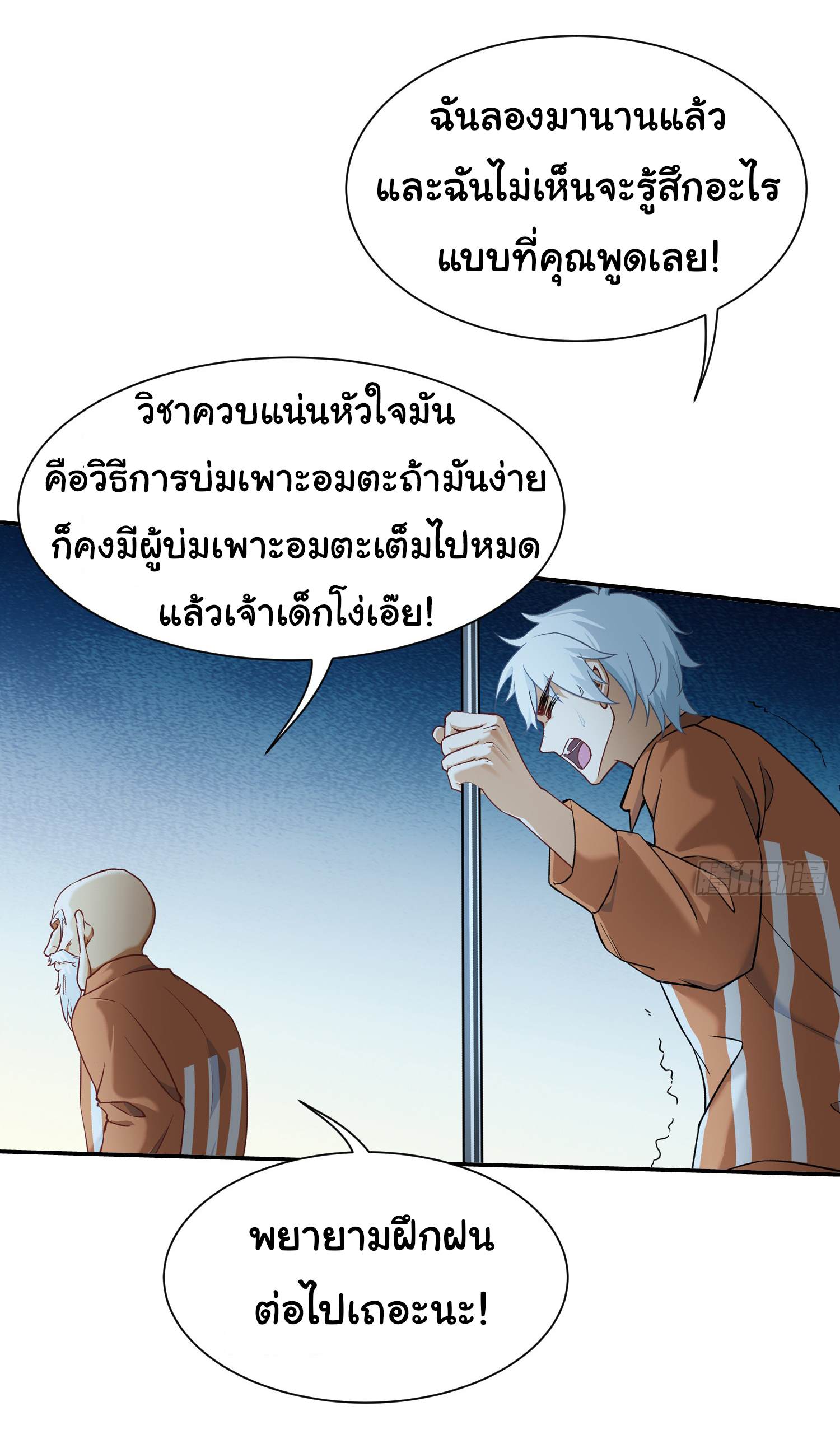คำสั่งราชามังกร! ตอนที่ 7 หน้า 6