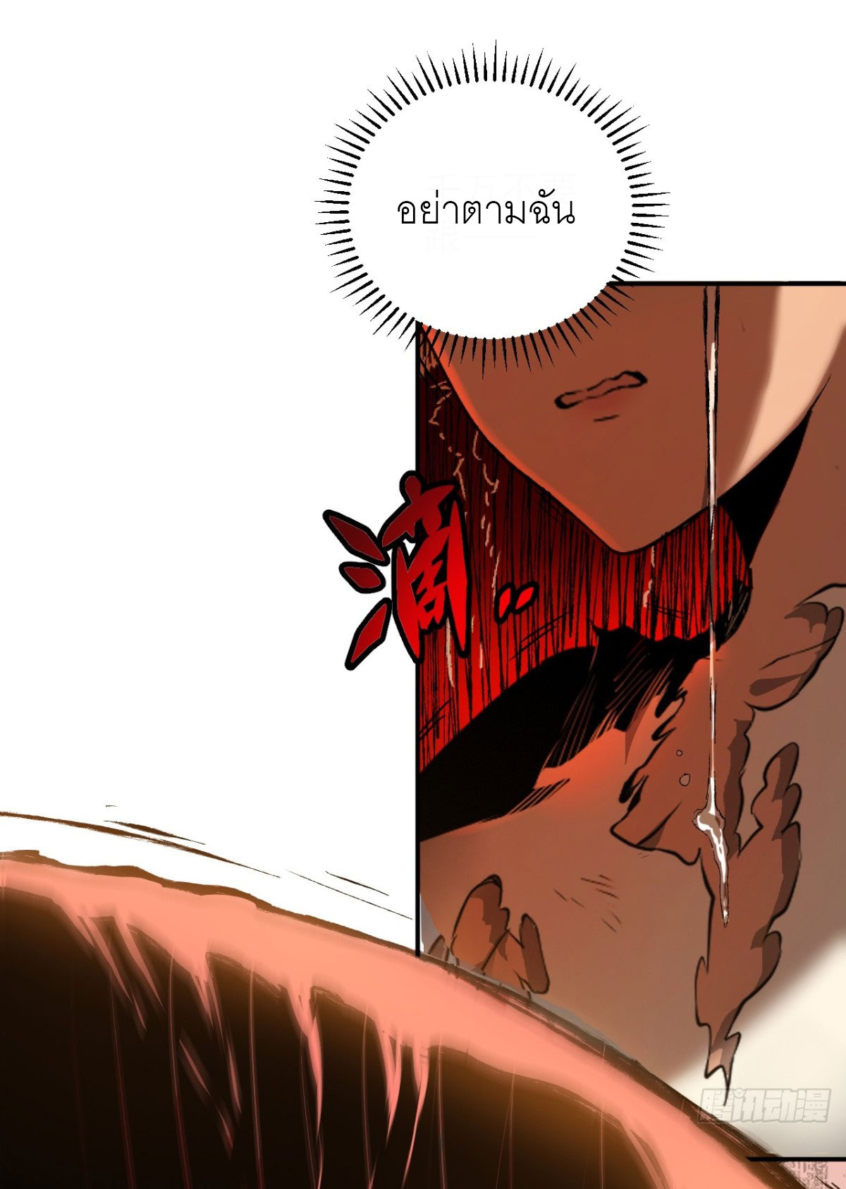 ฉันผู้อยู่เหนือโชคชะตา ตอนที่ 1 หน้า 18