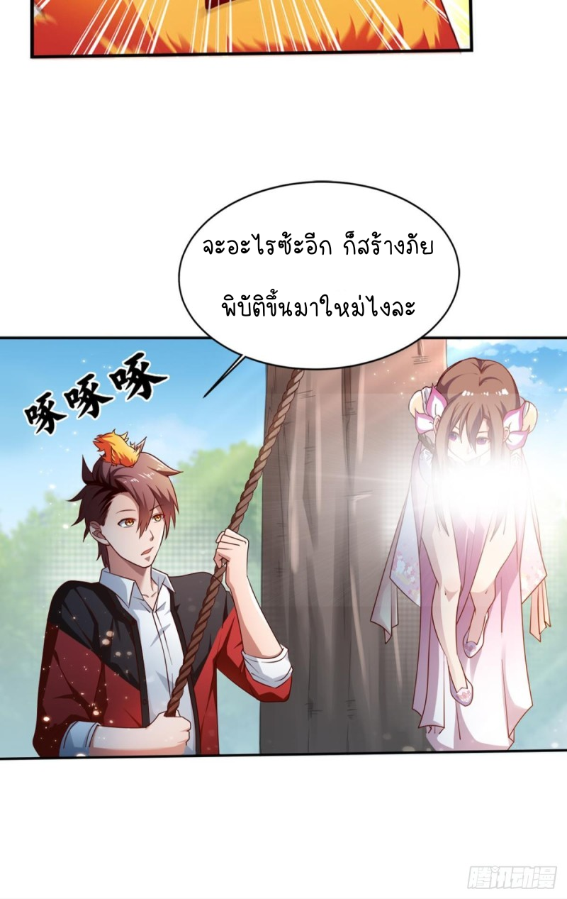 สวรรค์แห่งนี้เป็นของข้า ตอนที่ 4 หน้า 29