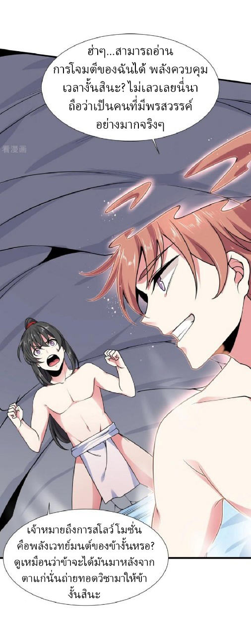 ฮาเร็มพระเอกเทพค้อนสายฟ้า ตอนที่ 15 หน้า 27