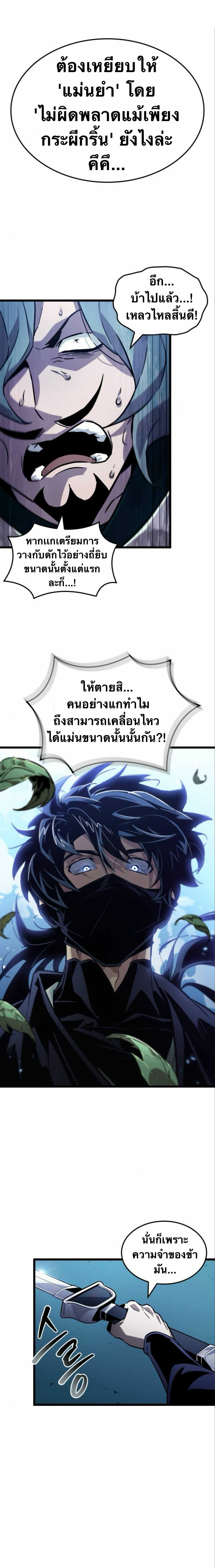 จอมยุทธ์อัจฉริยะผู้จำได้ทุกสรรพสิ่ง(The Martial Genius Who Remembers Everything) ตอนที่ 4 หน้า 26