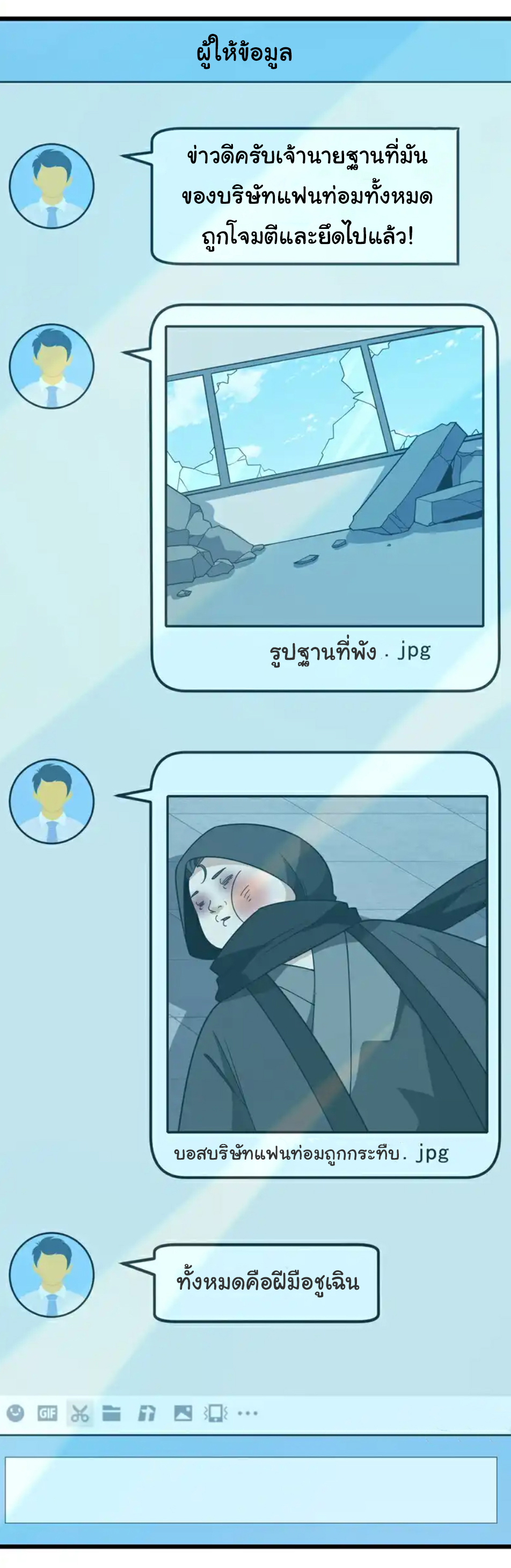 Chu Chen, the trash son-in-law ตอนที่ 108 หน้า 15