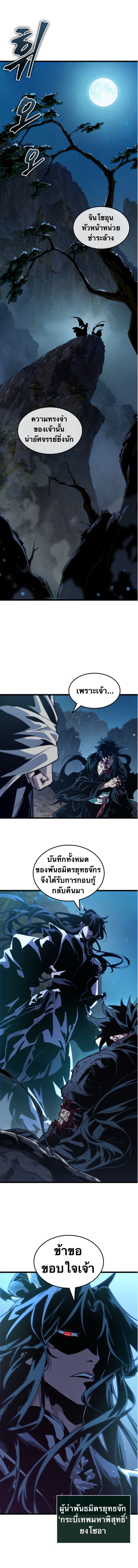 จอมยุทธ์อัจฉริยะผู้จำได้ทุกสรรพสิ่ง(The Martial Genius Who Remembers Everything) ตอนที่ 1 หน้า 2
