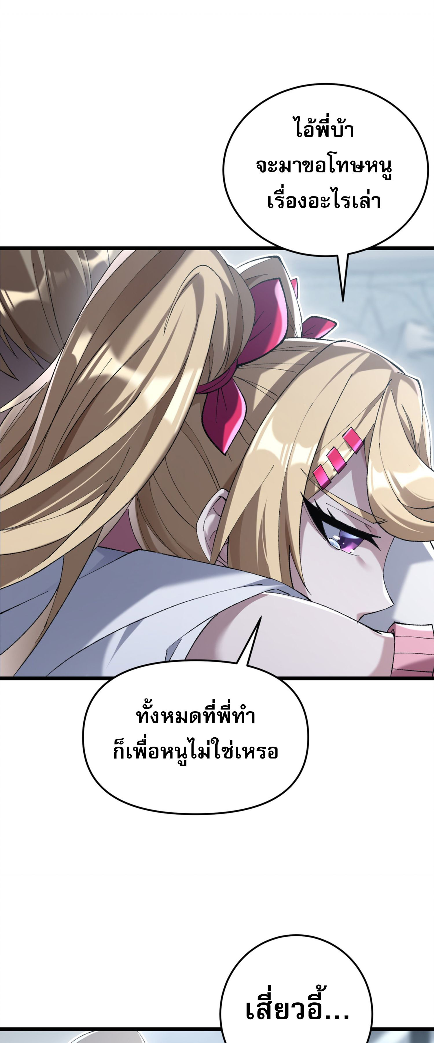 การ์ดของฉันไร้เทียมทาน ตอนที่ 6 หน้า 67