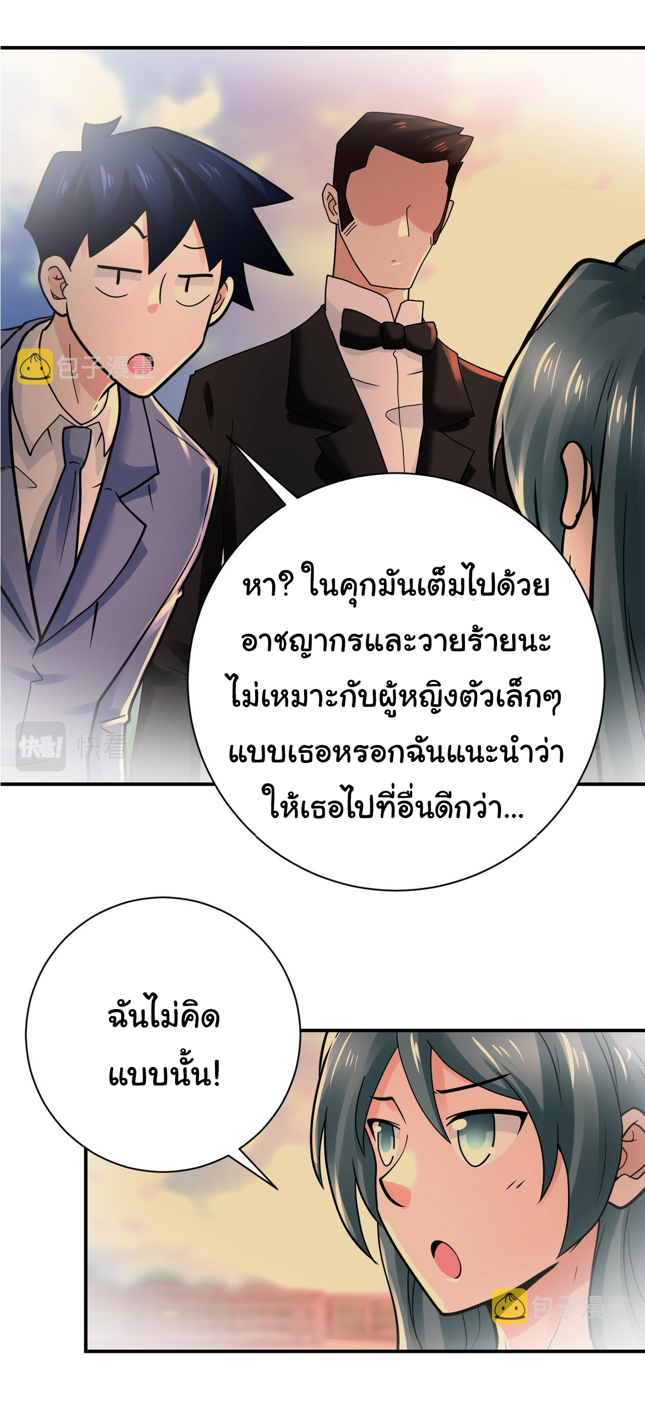 Apocalyptic Super System ตอนที่ 340 หน้า 17