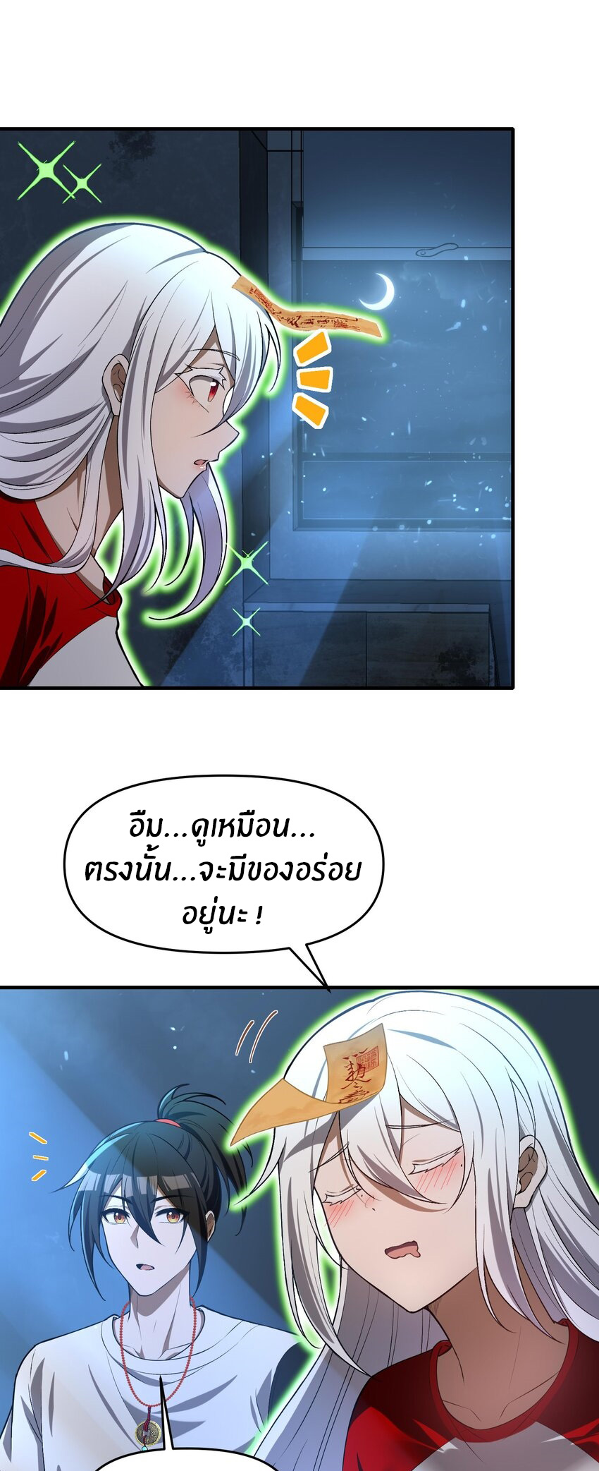 During the live broadcast, I proposed to the female ghost - she really agreed?! ตอนที่ 6 หน้า 34