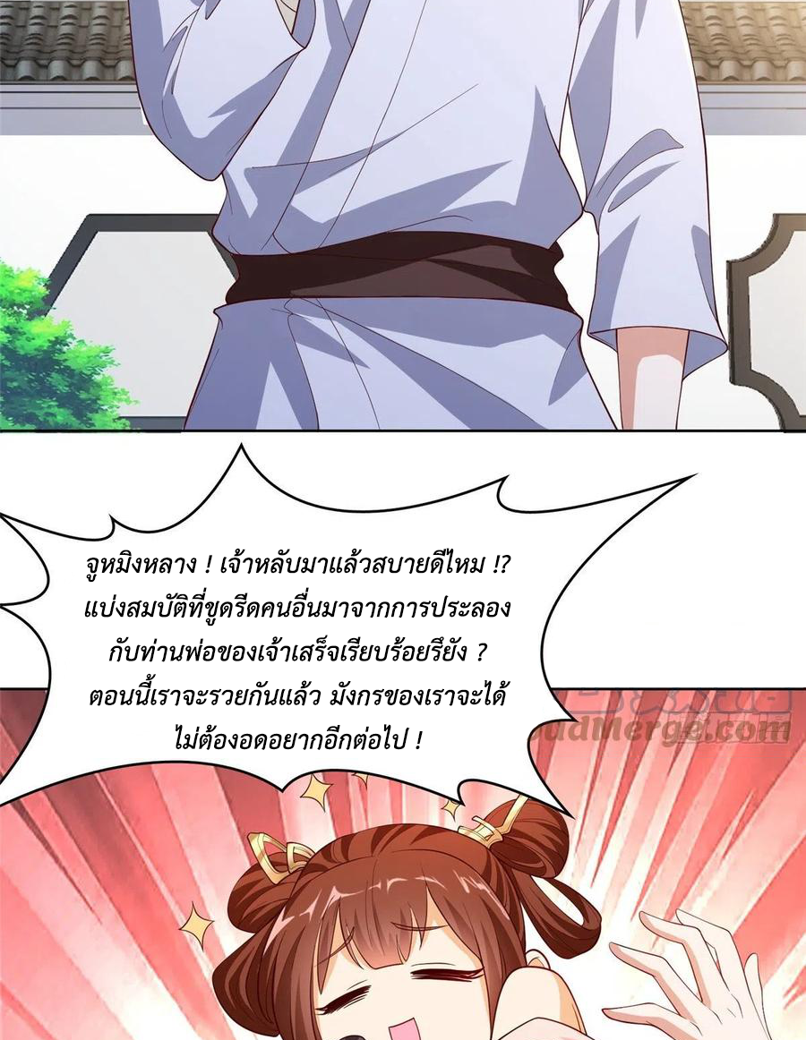 (ชนจีน) Dragon Master (จูหมิง นักรบเซียนมังกร) ตอนที่ 87 หน้า 7