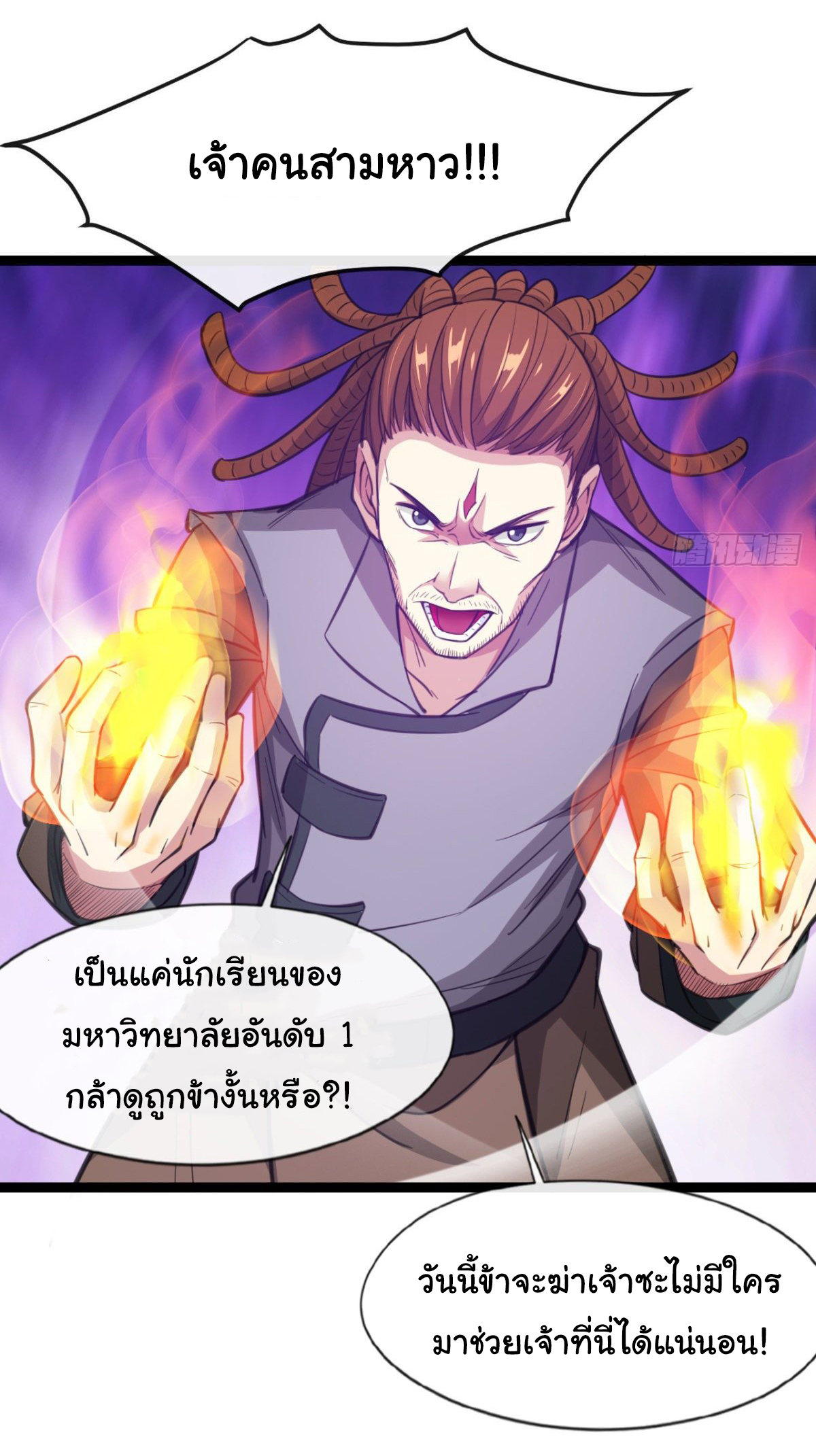 Junior Brother Demon Sovereign is too devoted ตอนที่ 12 หน้า 7