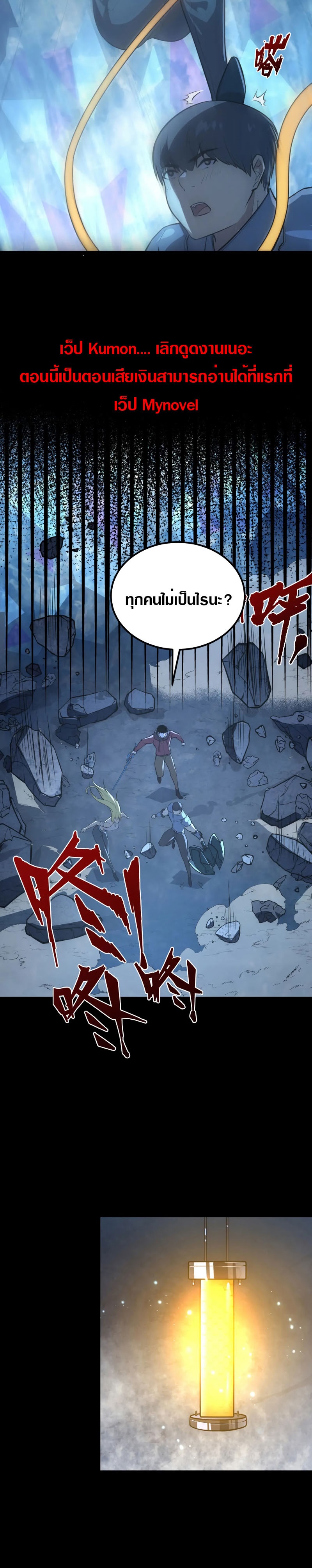 Rise From The Rubble |  เศษซากวันสิ้นโลก ตอนที่ 131 หน้า 24