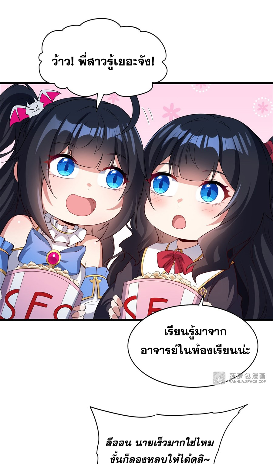 Shut Up, Evil Dragon! I don't want to raise a child with you anymore ตอนที่ 25 หน้า 22