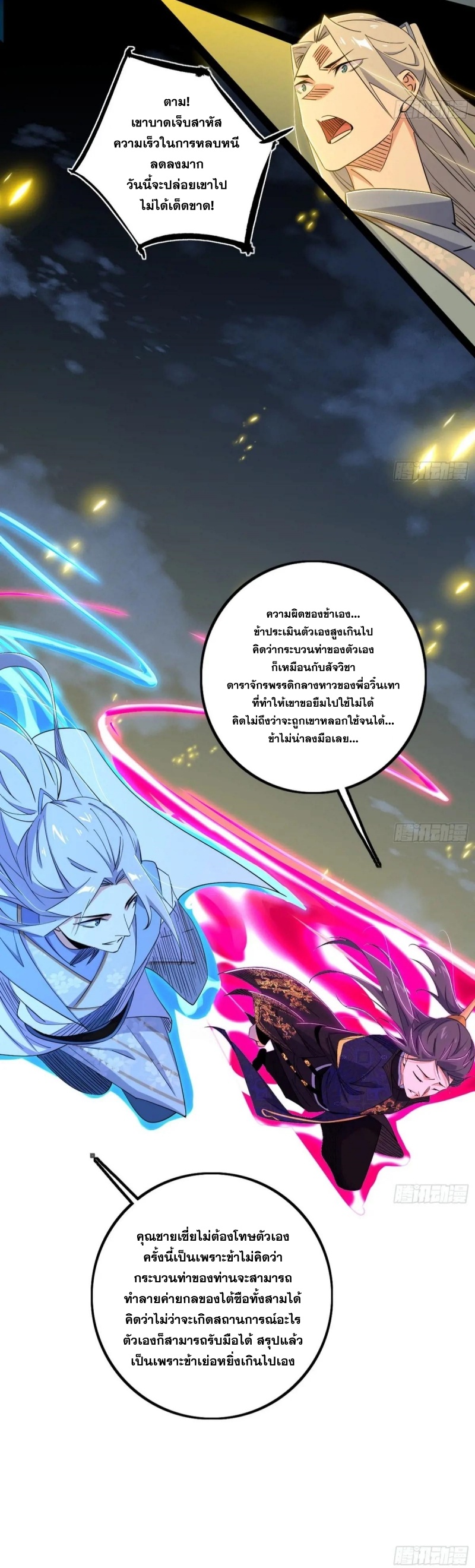 I'm an Evil God ข้าคือจักรพรรดิปีศาจ ตอนที่ 440 หน้า 25