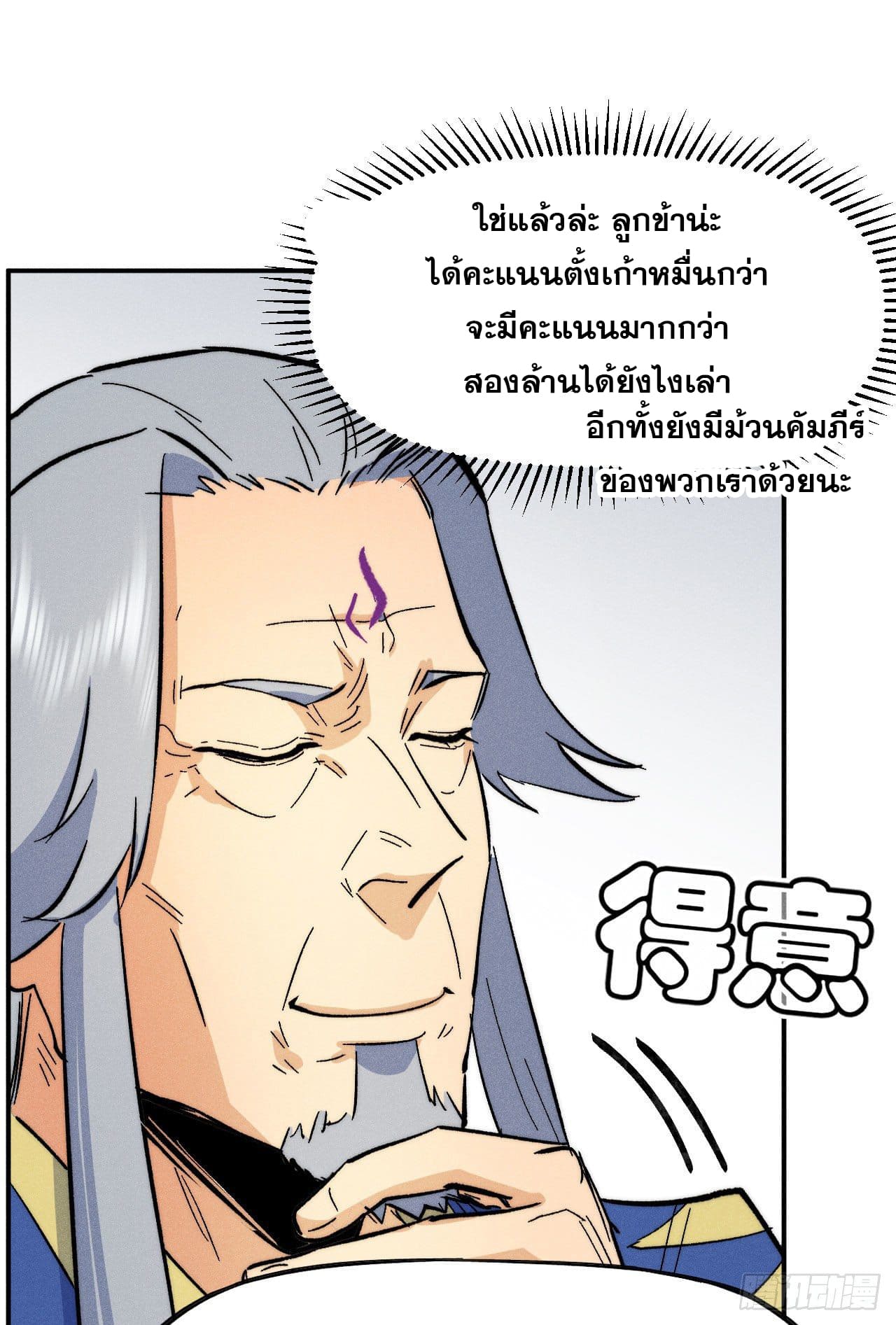 ตูข้านี่แหละเทพ (ทันจีน) ตอนที่ 57 หน้า 40