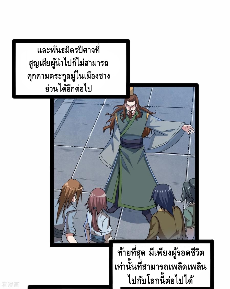 เหยียบย่ำแม่น้ำอมตะ ตอนที่ 98 หน้า 32